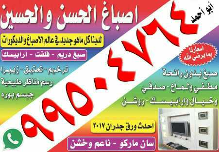 اصباغ الحسن