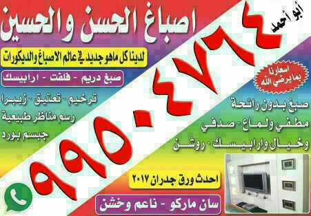 اصباغ الحسن والحسين 