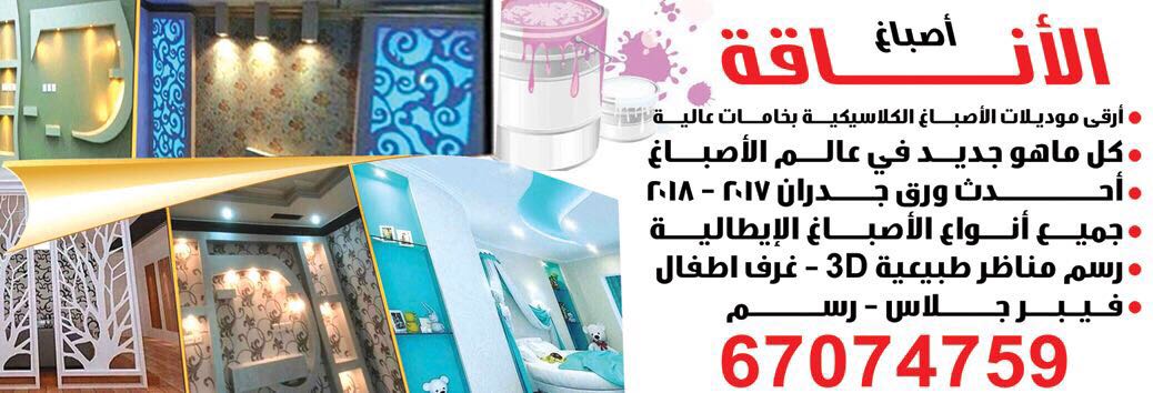 اصباغ الاناقه الفروانيه