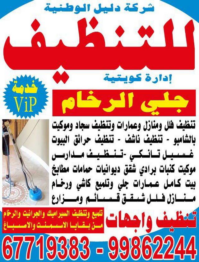 شركة تنظيف منازل بالكويت -  موقع ماجيك كويت تنظيف دليل الوطنية