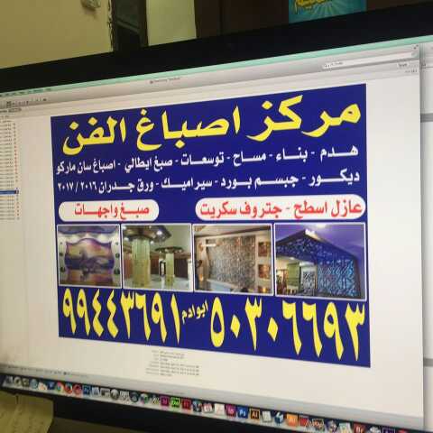 اصباغ دار الفن 