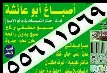 اصباغ ابوعائشة