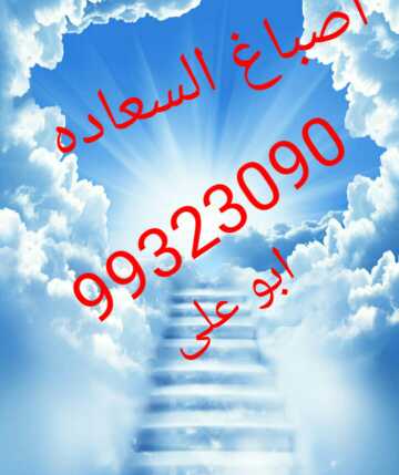 اصباغ السعاده ابو على 