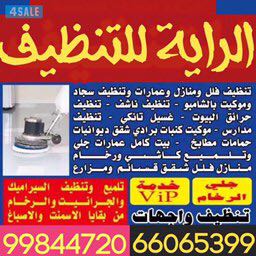 شركة تنظيف منازل بالكويت -  موقع ماجيك كويت