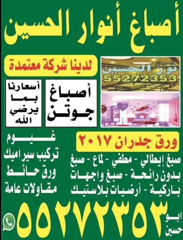 اصباغ أنور الحسين