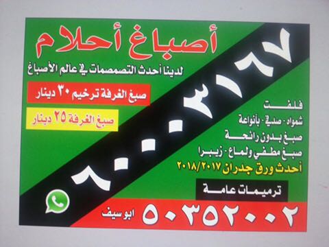 أصباغ الاحلام