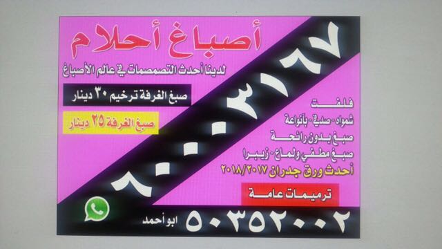 أصباغ الاحلام