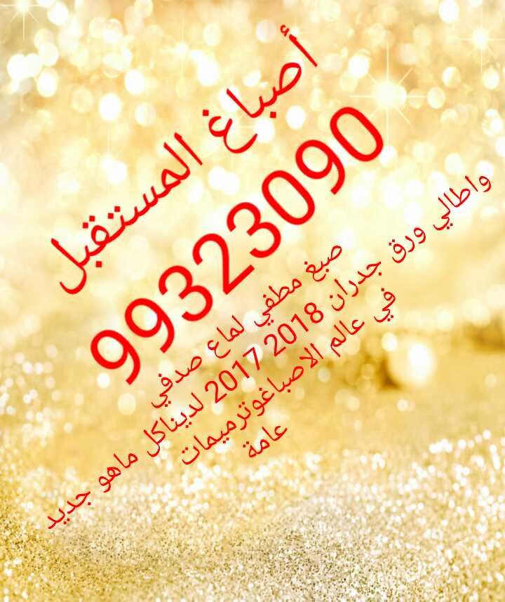 اصباغ المستقبل