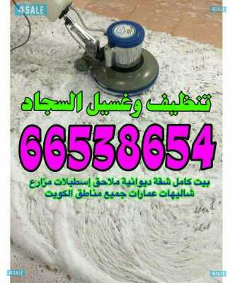 تنظيف منازل