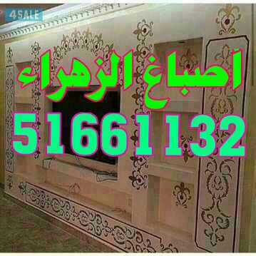 اصباغ الزهراء ابوعلي 