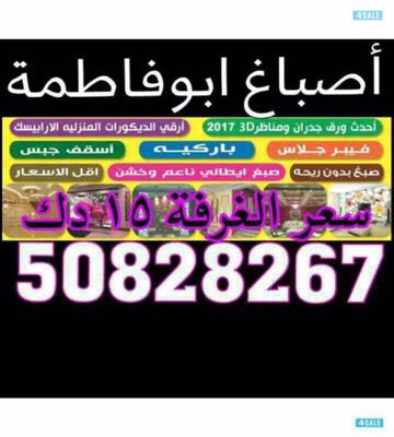 اصباغ ابوفاطمة