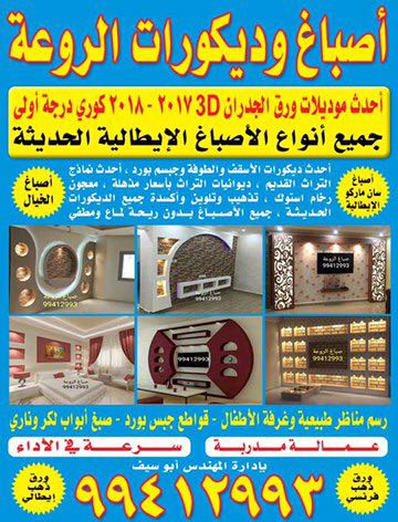 ديكورات وأصباغ الروعة