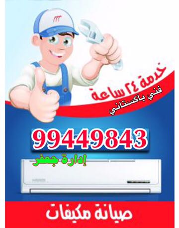 صيانة تكييف مركزي