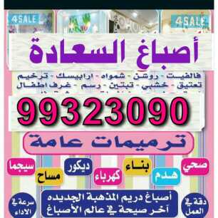 إصباغ السعادة ابوعلي 