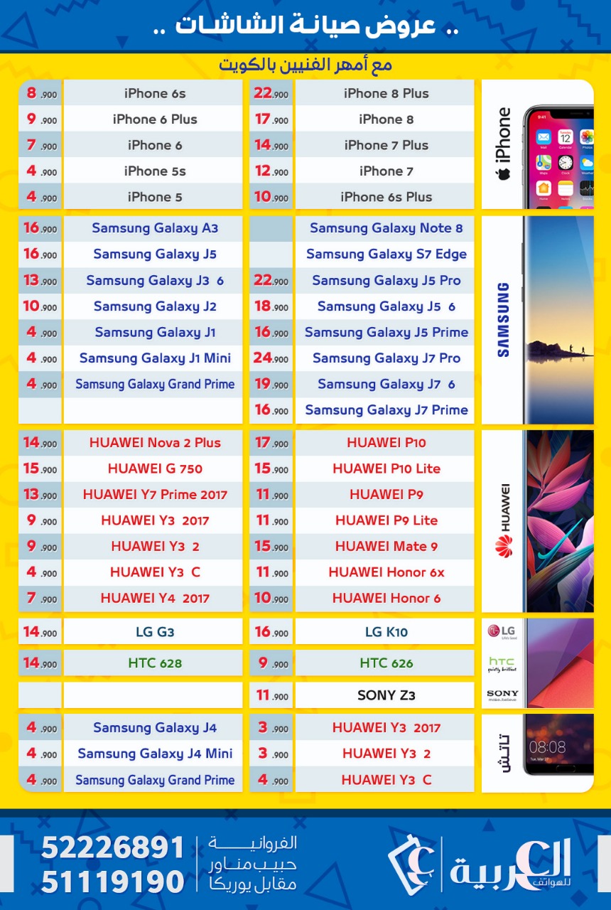 صيانة جميع الشاشات