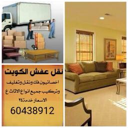 نقل عفش - نقل عفش هندي -   60438912  هندي  