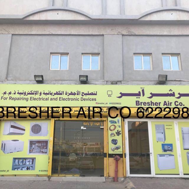 شركة برشراير62229822