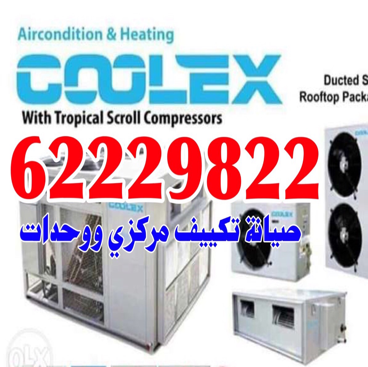 فنى تكييف  صيانة تكييف 62229822