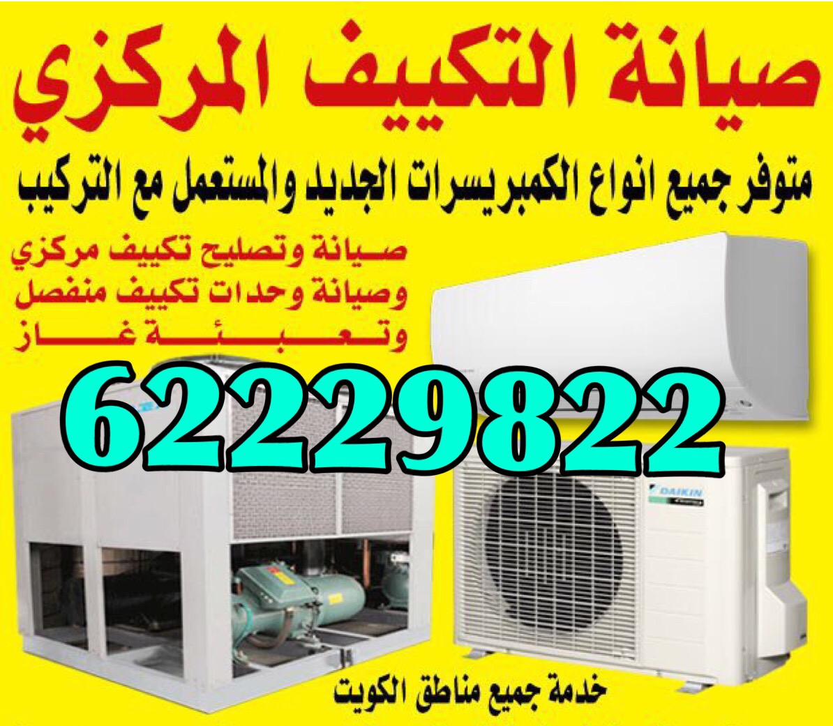 فني تكييف | في جميع مناطق الكويت‏ | ماجيك كويت