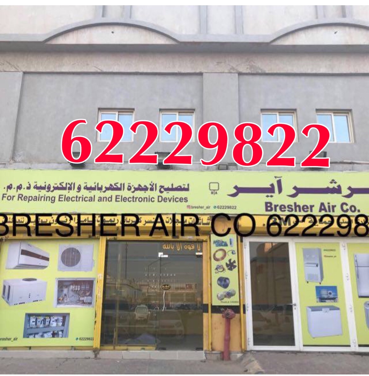 فني تكييف داخل الكويت - دليل ارقام فني صيانه التكييف - ...62229822