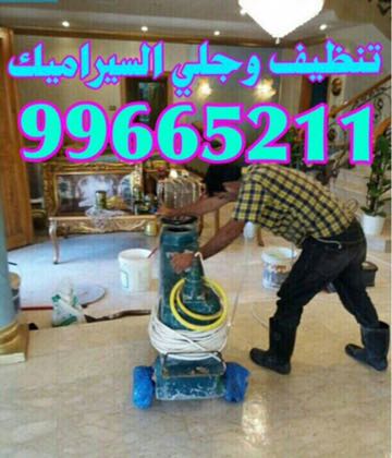 شركة تنظيف شقق 99665211--ماجيك كويت