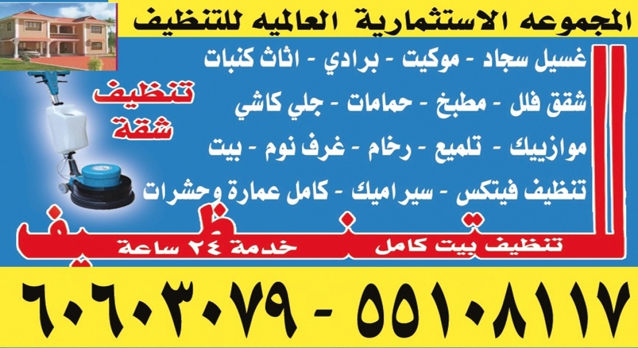 شركة تنظيف بالكويت 60603079-موقع ماجيك كويت