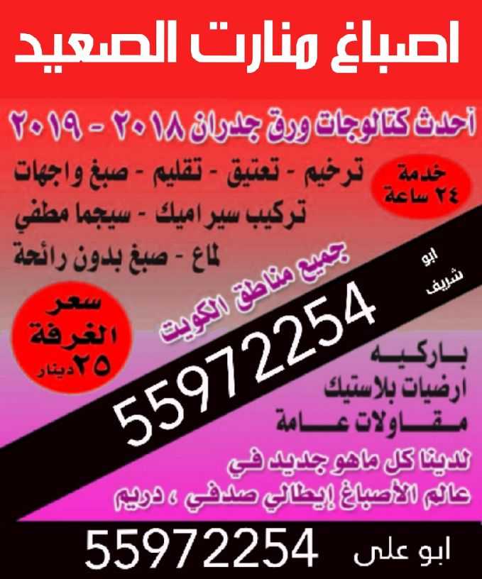 اصباغ منارت الصعيد أقل الاسعار عند ابو على 