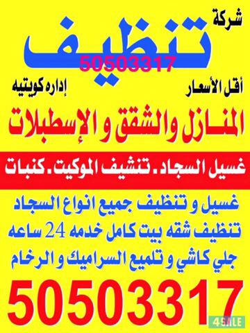 شركة تنظيف إدارة كويتية