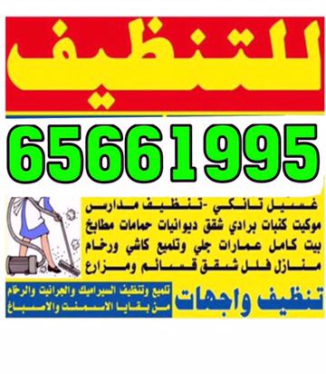 شركة تنظيف بيوت