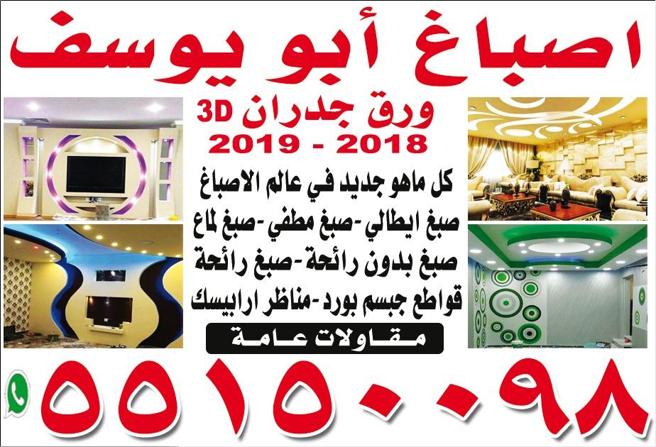 اصباغ ابويوسف 55150098