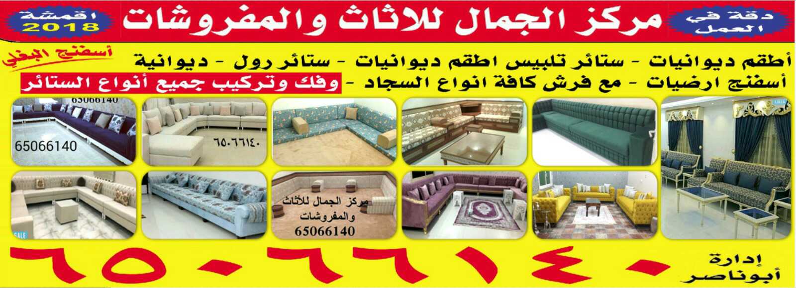 تنجيد _وستائر _فرش _سجاد _65066140ت