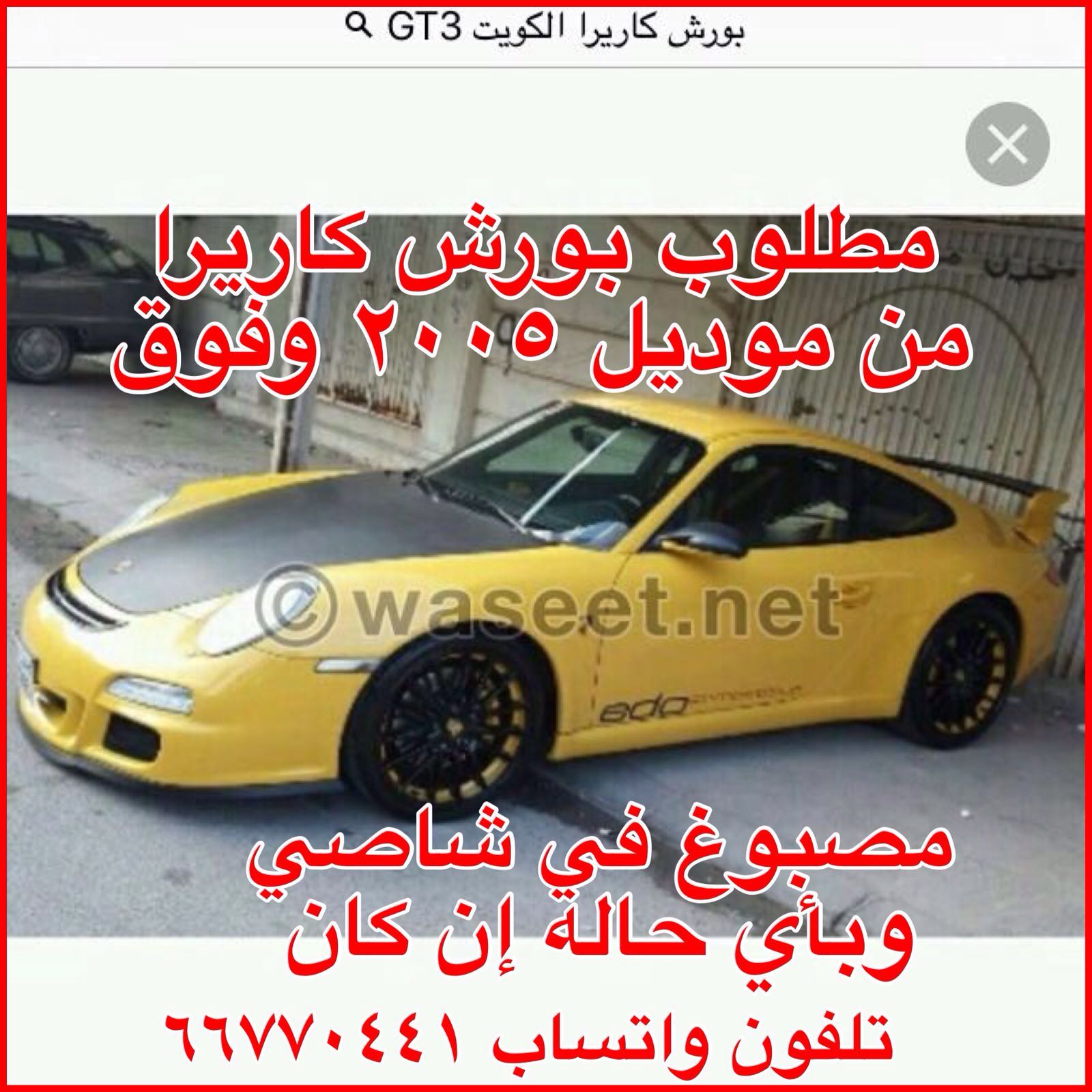 مطلوب كاريرا