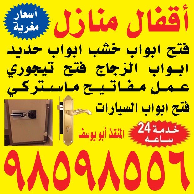 اقفال منازل