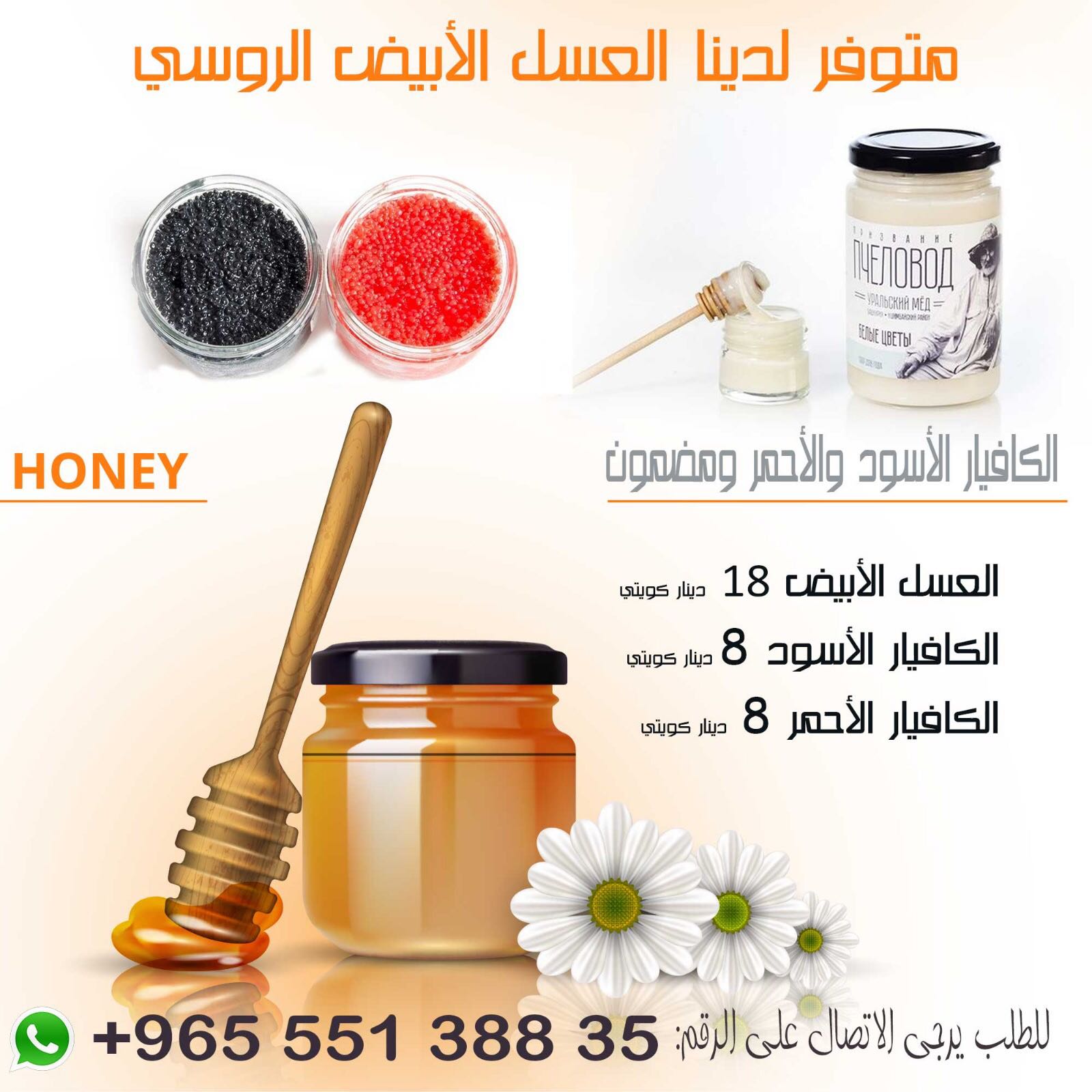 عسل و كافيار الاحمر و الاسود انتاج روسيا 