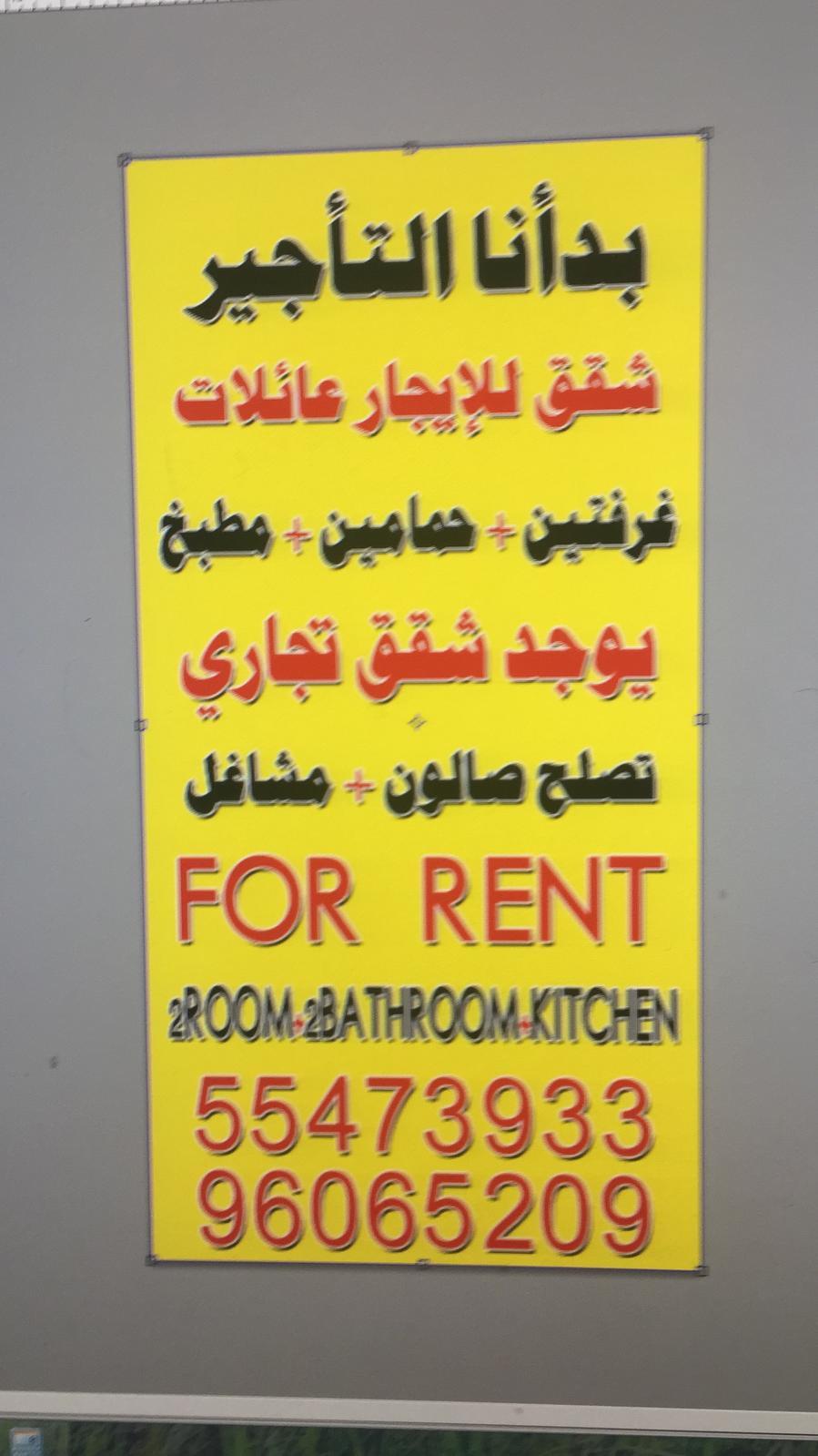 محلات للايجار في الكويت