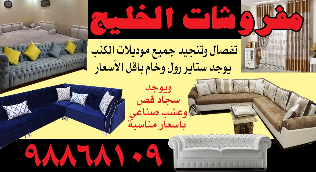 مفروشات الخليج