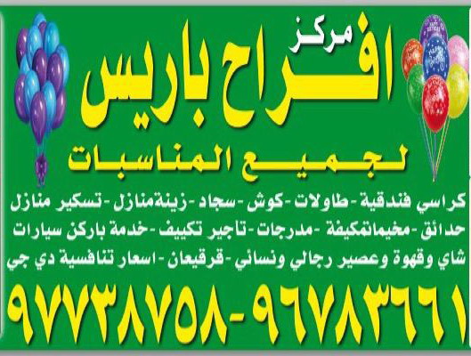 مركزباريس للافراح