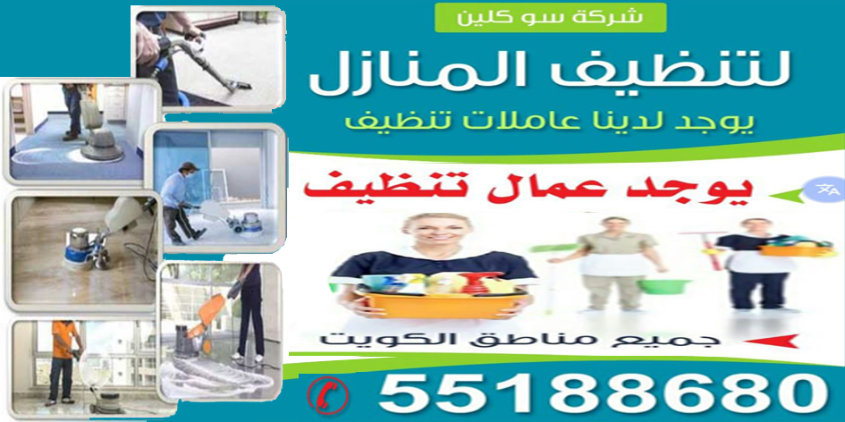 تنظيف منازل 55188680