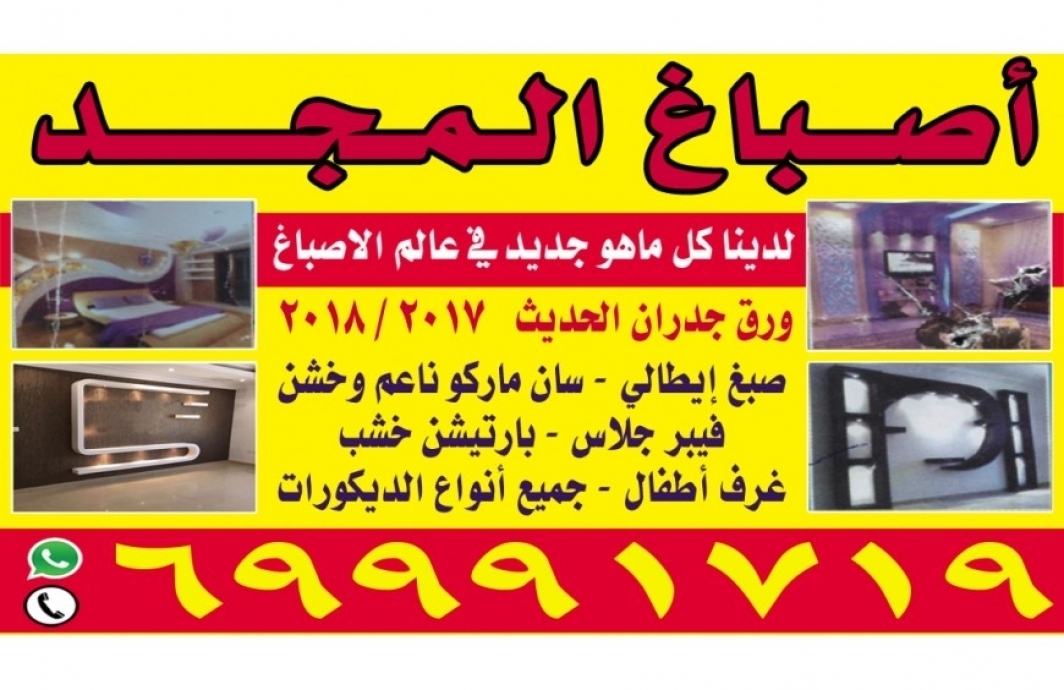 اصباغ المجد 69991719