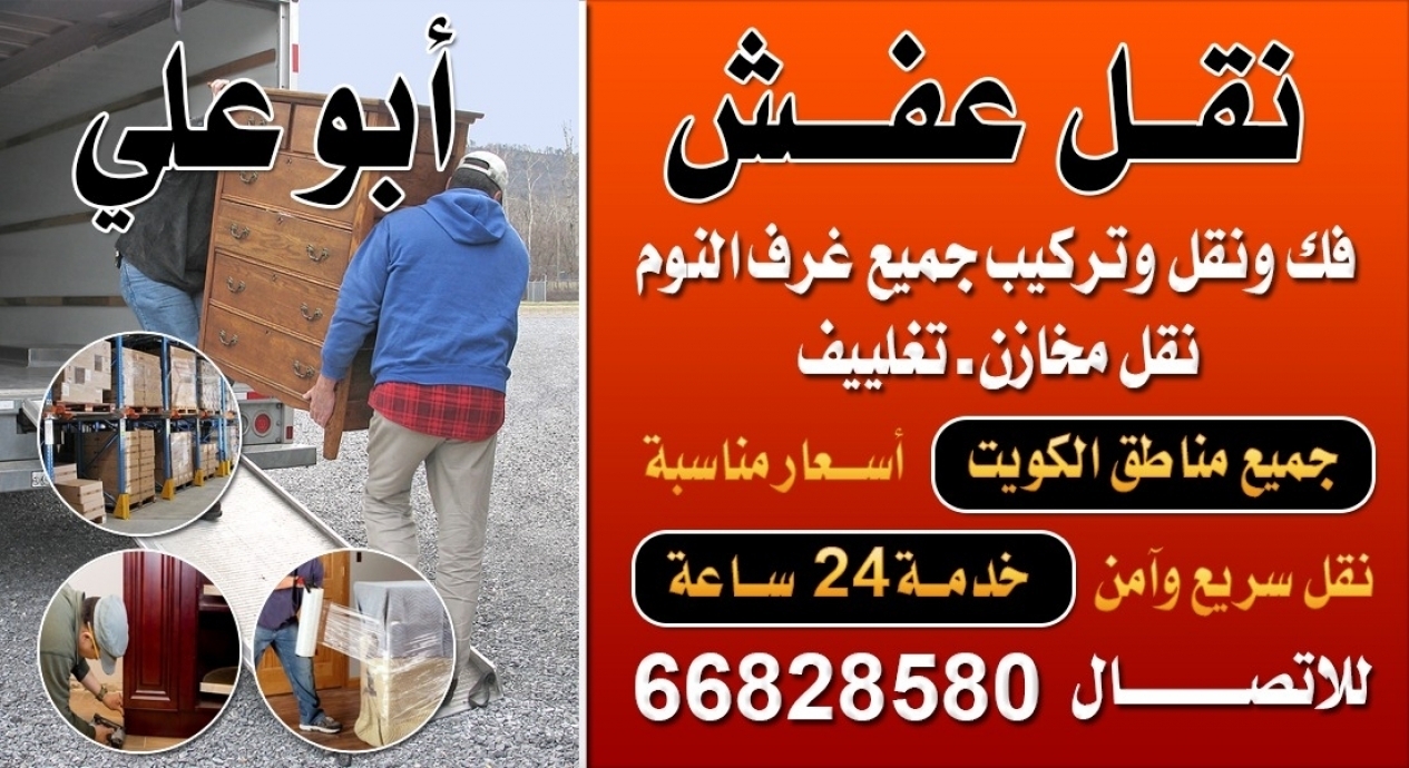 ابو على لنقل العفش 