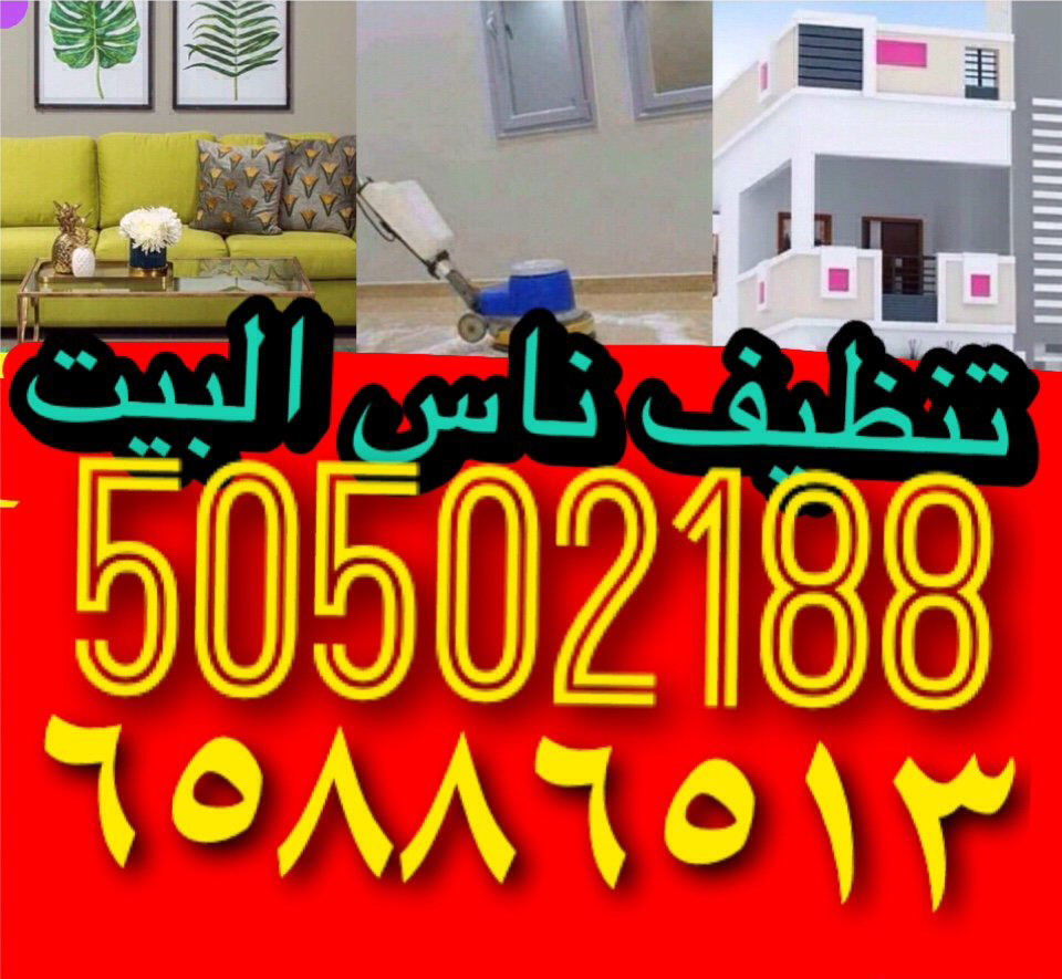 غسيل سجاد وتنظيف