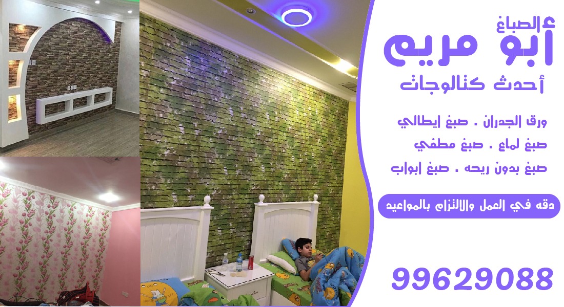 اصباغ ابومريم 99629088