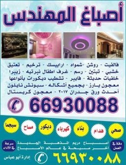 اصباغ المهندس