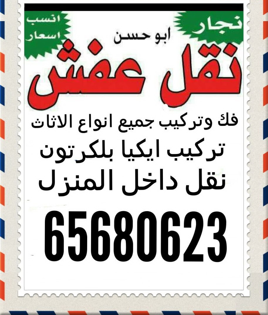 نقل عفش بانسب اﻻسعار