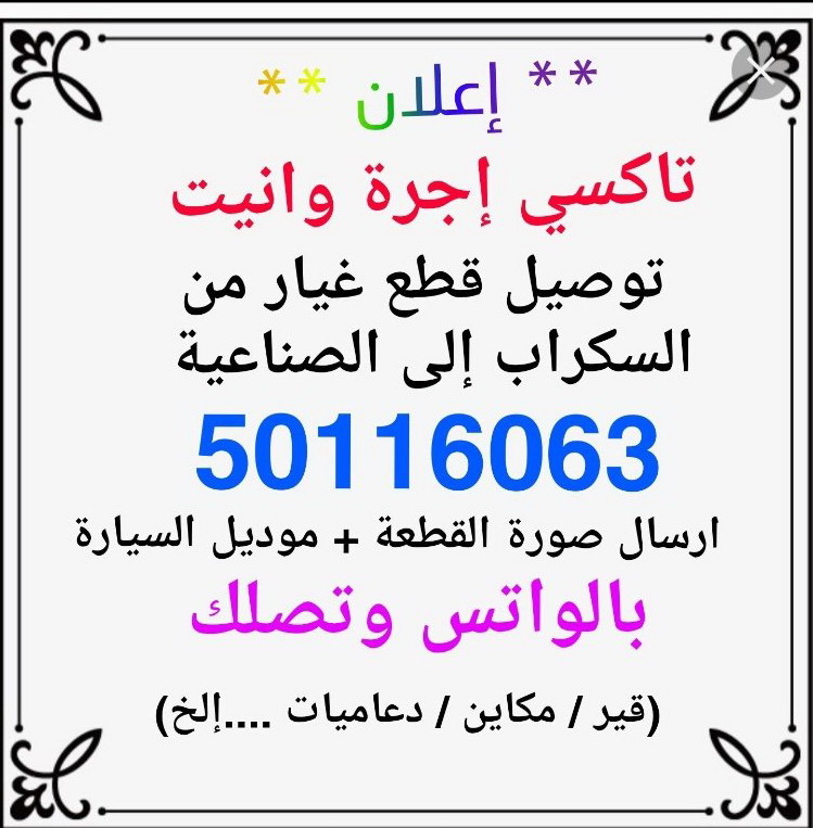 توصيل قطع غيار من السكراب الي الصناعيه