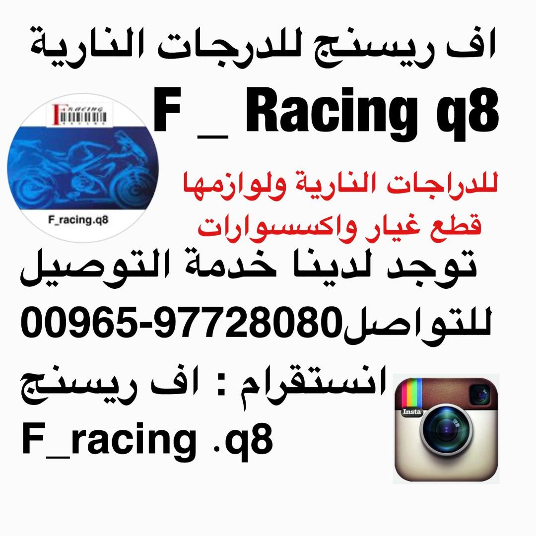 اف رايسينج للدراجات النارية