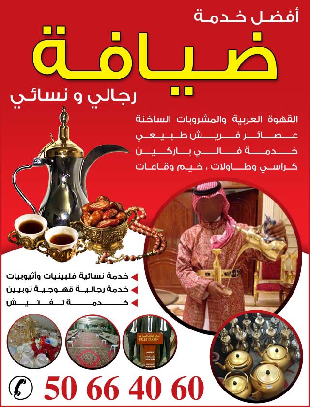 مركز الصقر للافراح والمناسبات 51332044