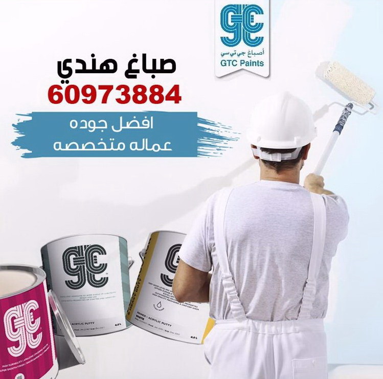 صباغ هندي شغل نظيف