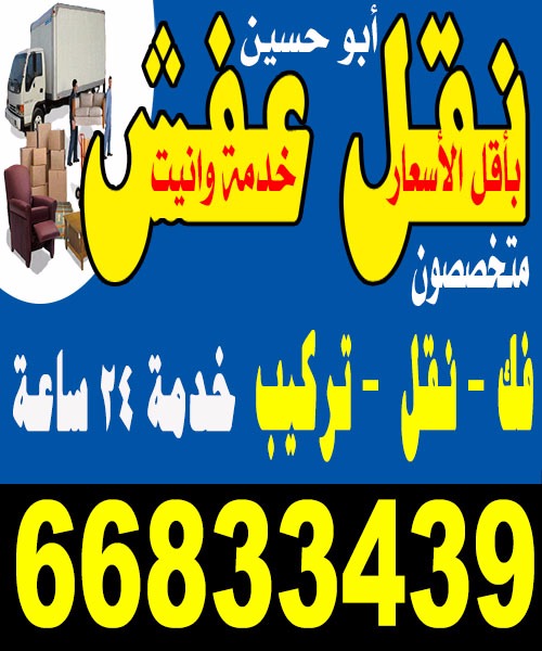 نقل عفش ابو حسين