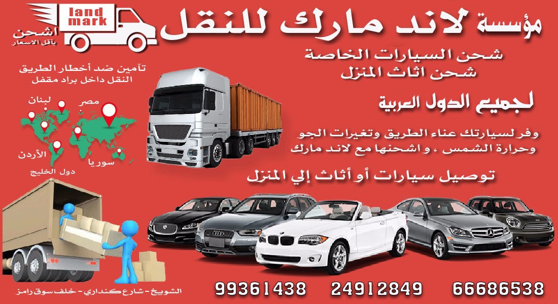 مؤسسة لاند مارك للنقل 99361438